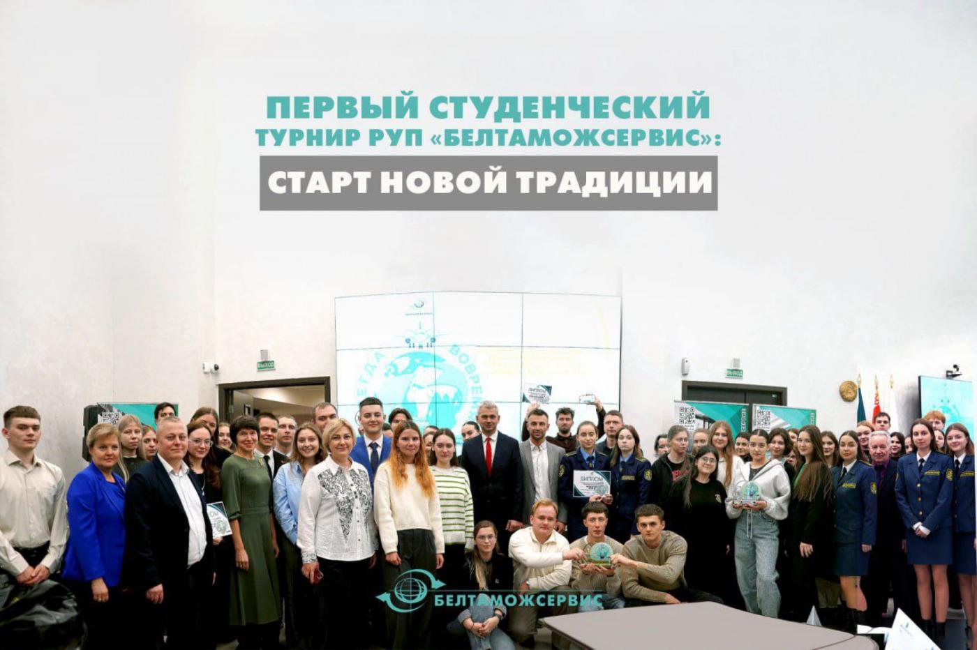 Интеллект, команда и профессионализм: студенты БНТУ на турнире РУП «Белтаможсервис»